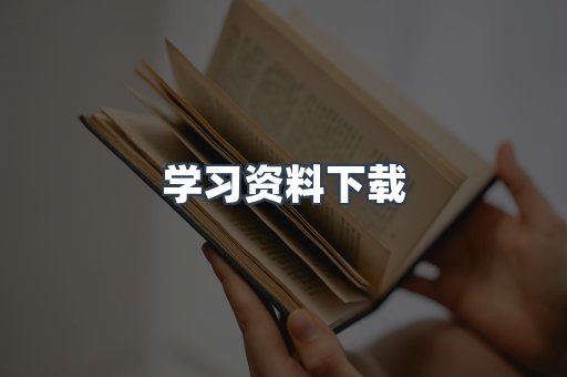 EPUB电子书